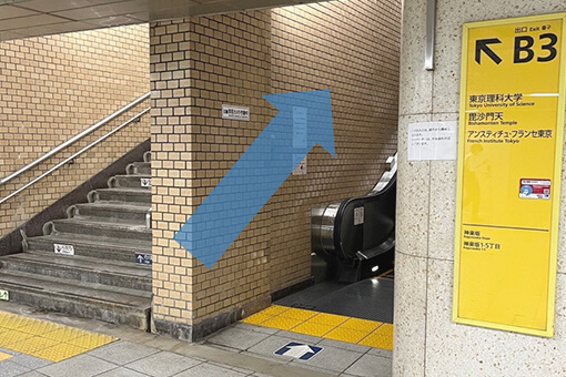 出口「B3」の階段またはエスカレーターで上がります