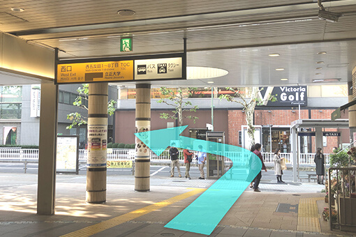 西口を左へ曲がり直進する