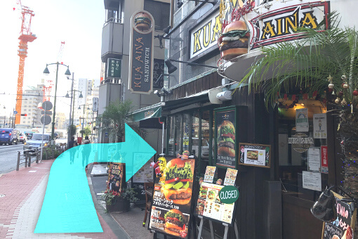 KUA’AINA(ハンバーガー屋)を右へ曲がる