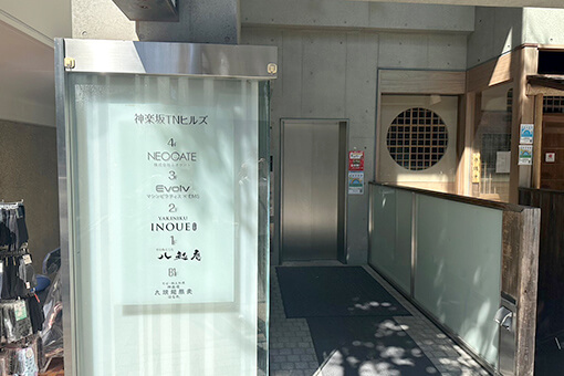 右手に神楽坂TNヒルズの看板が見えます。奥のエレベーターで3階までお越しください