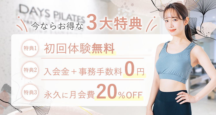 今ならオトク！！3大特典！！